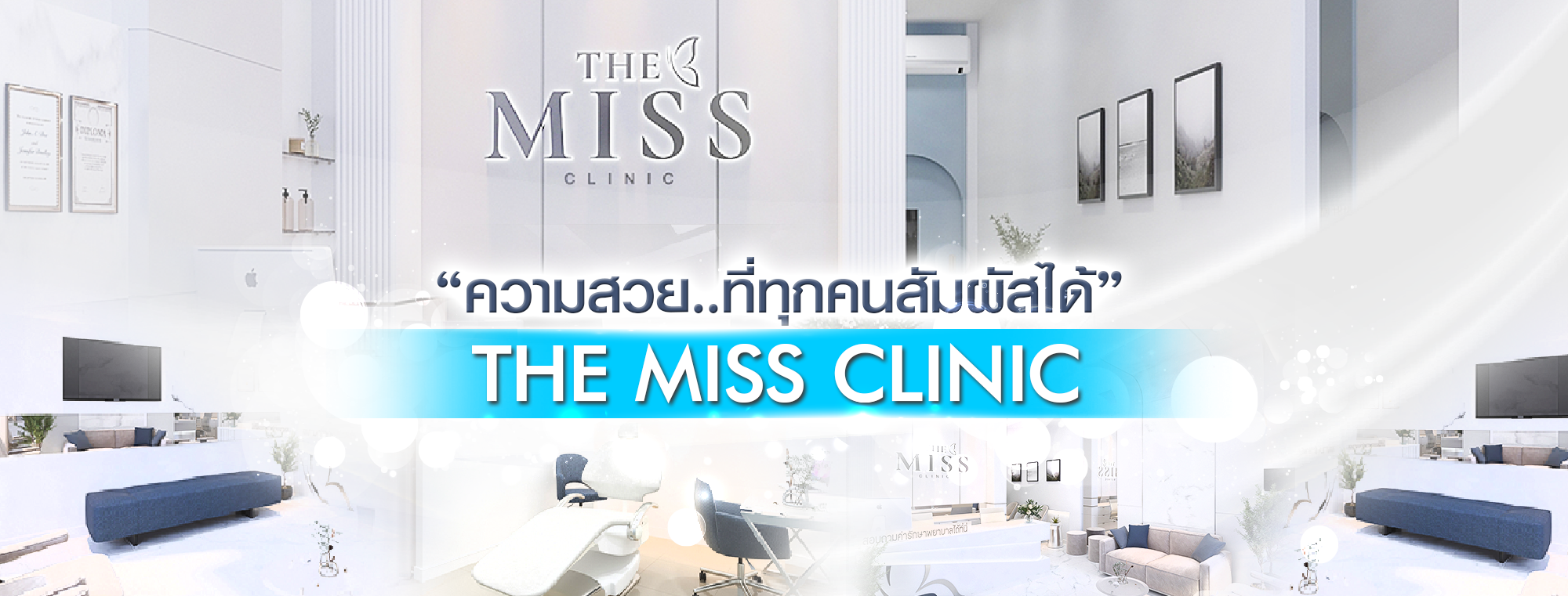the miss clinic