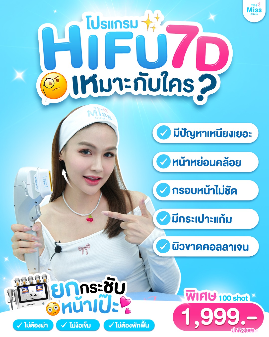 Hifu ขอนแก่น